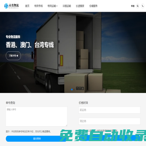 嘉興物流公司_嘉興貨運公司-未名