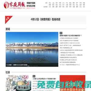 家庭周報(bào)網(wǎng)-《家庭周報(bào)》官方網(wǎng)站
