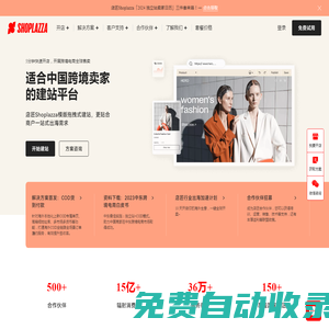 獨立站建站平臺 | 店匠Shoplazza
