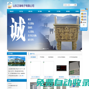 山東正瑞電子有限公司北斗/GPS衛星同步時鐘,網絡時間服務器,時間同步，衛星授時系統,SF6氣體泄漏在線監測，開關柜無線測溫，電纜測溫，分布式光線測溫