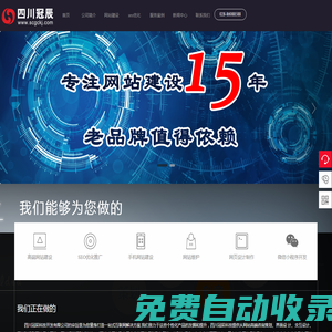★四川冠辰科技★-成都網站建設公司|網站設計制作公司|seo優化推廣