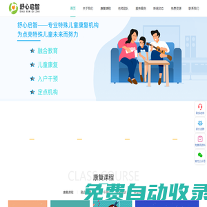 舒心啟智特殊教育融合教育-兒童小兒幼兒孩子自閉癥/孤獨癥訓練康復中心