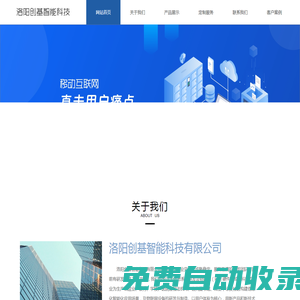 洛陽創基智能科技有限公司