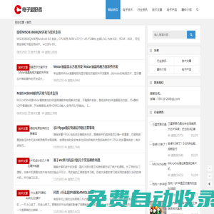 電子愛(ài)好者 - 最新技術(shù)資訊及電子產(chǎn)品介紹！