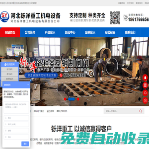 啟閉機(jī)_鑄鐵閘門_機(jī)閘一體_閘門廠家-河北鑠洋重工機(jī)電設(shè)備有限責(zé)任公司