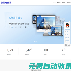 深圳市開網科技有限公司模板網展示平臺