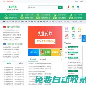 執(zhí)業(yè)藥師報(bào)名條件，考試時(shí)間，考試真題，報(bào)名入口—首頁