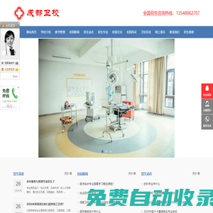 成都衛校-成都衛校招生網