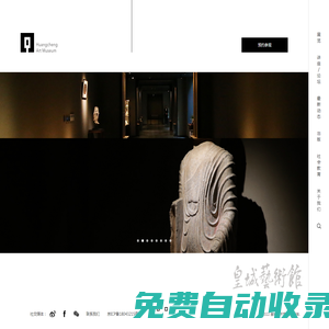 首頁 Huangcheng Art Museum 皇城藝術館
