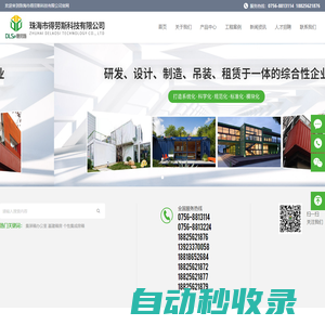 珠海集裝箱生產廠家-提供住人集裝箱,活動板房定制與批發-珠海市得勞斯科技有限公司