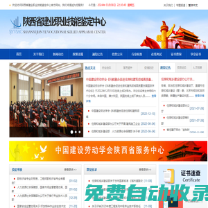 陜西省建業(yè)職業(yè)技能鑒定中心