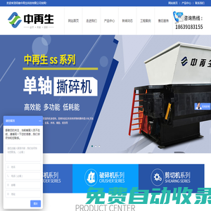 中再生科技-破碎機-撕碎機-銅米機