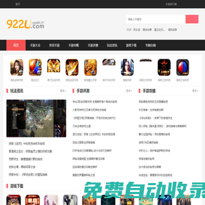 好玩的手機游戲_熱門手游大全_922手機游戲網