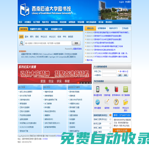 西南石油大學圖書館