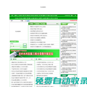 中國節水灌溉網
