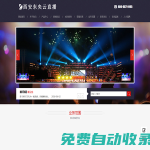 西安遠(yuǎn)程會(huì)議_西安會(huì)議直播_西安同傳設(shè)備_東央云直播公司