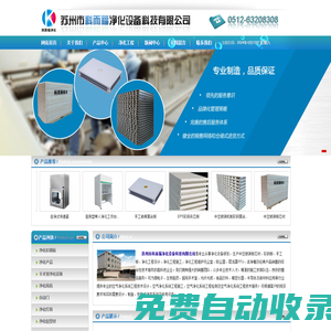 蘇州市科而福凈化設備科技有限公司__蘇州科而福凈化設備科技有限公司