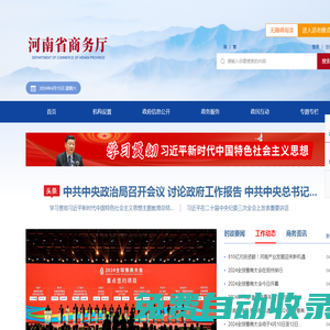 河南省商務廳