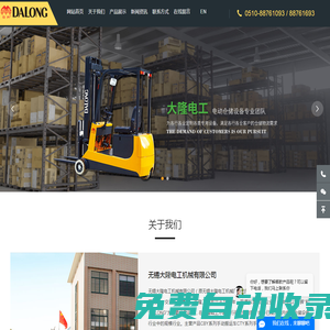 電動(dòng)叉車(chē)-電動(dòng)堆垛車(chē)-電動(dòng)搬運(yùn)車(chē)生產(chǎn)廠(chǎng)家-無(wú)錫大隆電工機(jī)械有限公司