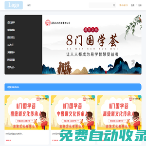 8門國學薈