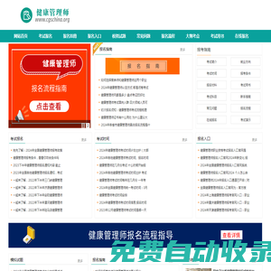 健康管理師報(bào)考條件，考試時(shí)間，報(bào)名入口—首頁(yè)
