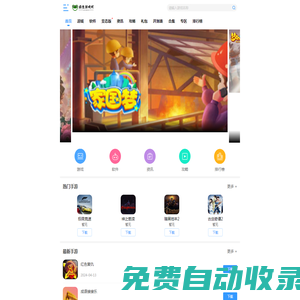 手機游戲手機軟件下載-手游禮包開測表-新聞攻略-綠色游戲網(wǎng)