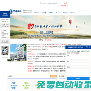 ISO9000認證_山東世通國際認證有限公司_iso9001質量管理體系認證機構_iso9001認證_軍工保密資格認定_涉密信息系統集成資質_海關AEO高級認證【官方網站】