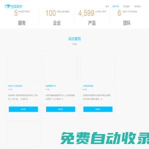 創實軟件-專注軟件開發定制