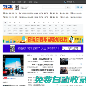電車之家_領先的電動汽車及新能源汽車行業門戶網站