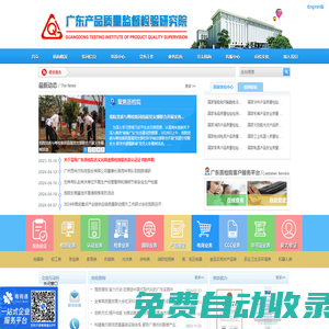 廣東產(chǎn)品質(zhì)量監(jiān)督檢驗(yàn)研究院