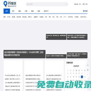 99期貨_國內最專業期貨門戶網站-99期貨