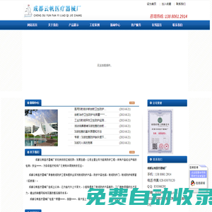 [ 成都云帆醫(yī)療器械廠 ]
