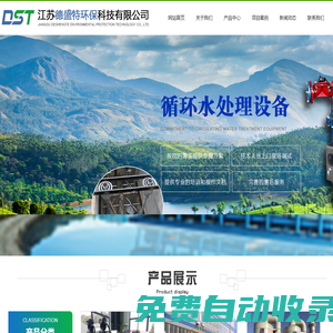 江蘇德盛特環保科技有限公司