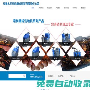 烏魯木齊君尚康成商貿有限責任公司