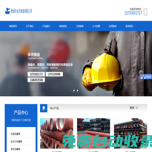 晉城市永天鑄造有限公司