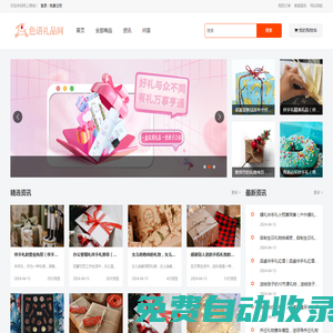 色語禮品網(wǎng)-情人節(jié)送禮攻略-創(chuàng)意禮品推薦-生日禮物定制