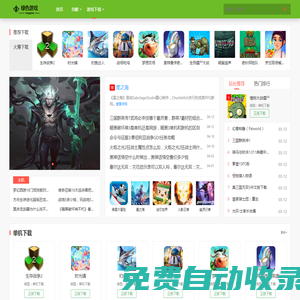 綠色游戲網_包含海內外熱門主流游戲下載、攻略跟玩法介紹