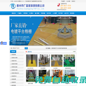 惠州市廣盈玻璃鋼有限公司-玻璃鋼格柵_玻璃鋼格柵生產廠家_玻璃鋼格柵批發