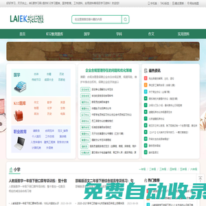 好好學習天天向上_來E課學習網
