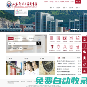 山東師范大學(xué)圖書館