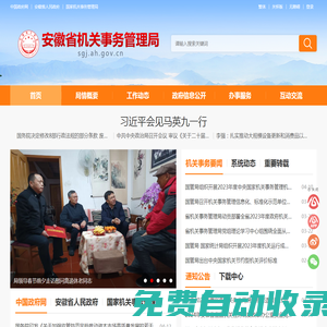 安徽省機(jī)關(guān)事務(wù)管理局