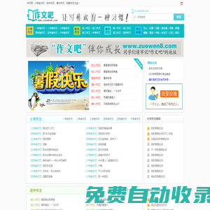 作文吧 - 中小學生作文網 - 優秀作文大全