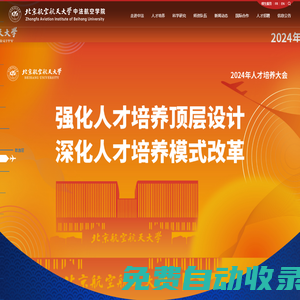 北航中法航空學院