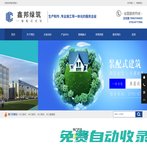 南昌ALC板材-AAC板材-ALC砌塊隔墻板-上饒鑫邦綠色裝配建筑科技有限公司