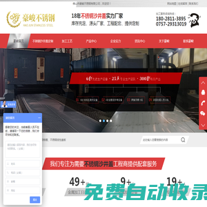 佛山市豪峻不銹鋼有限公司-首頁-佛山市豪峻不銹鋼有限公司