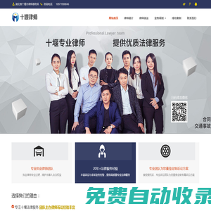 十堰律師-十堰市律師事務所_在線法律咨詢