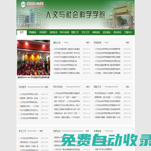 人文與社會科學(xué)學(xué)院