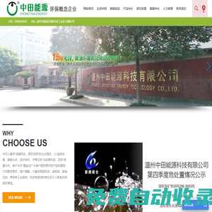 溫州中田能源科技有限公司