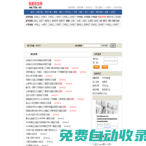 我愛語文網