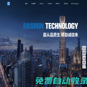 遼寧嘉順科技有限公司【官網】